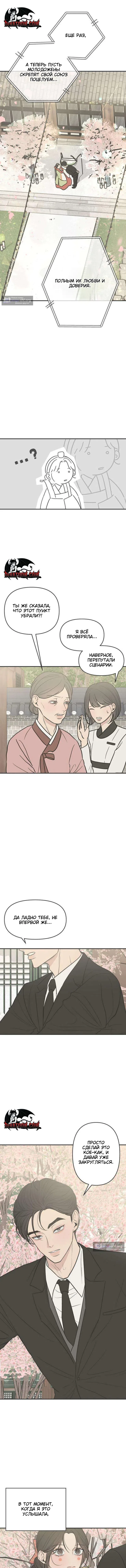 Страница 4 главы 2 манги Скандал с фиктивным браком / The Marriage Defense Scandal