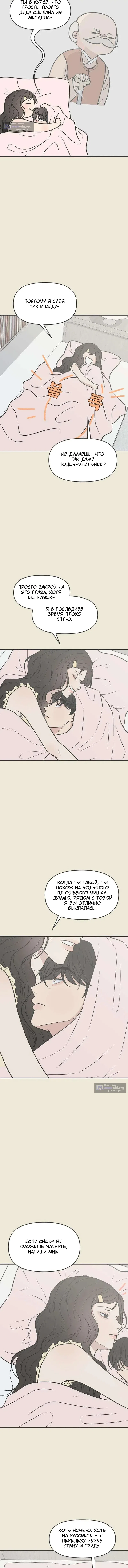 Страница 4 главы 6 манги Скандал с фиктивным браком / The Marriage Defense Scandal