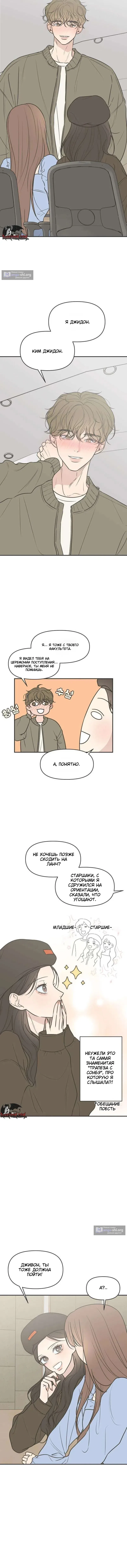 Страница 4 главы 3 манги Скандал с фиктивным браком / The Marriage Defense Scandal