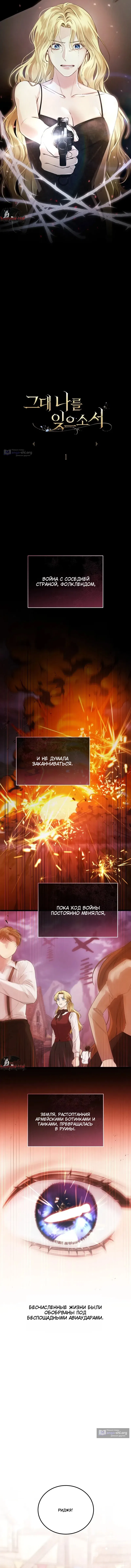 Страница 4 главы 1 манги Пожалуйста, забудь меня / Please Forget Me