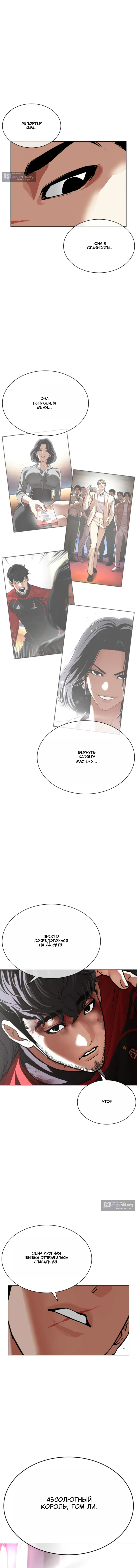 Страница 4 главы 606 манги Лукизм / Lookism