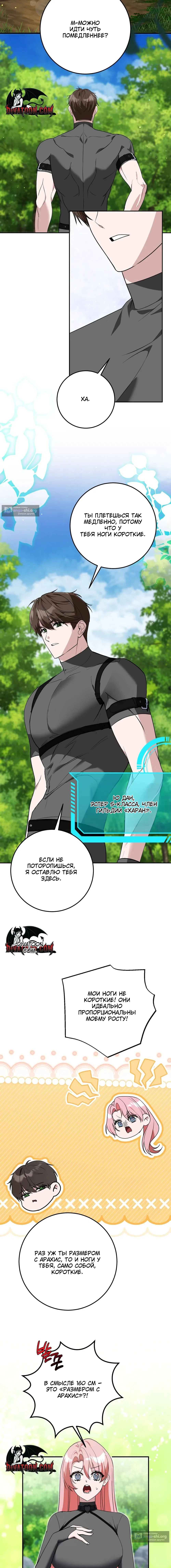 Страница 4 главы 1 манги С другом детства в подземелье / In The Dungeon With My Childhood Friend