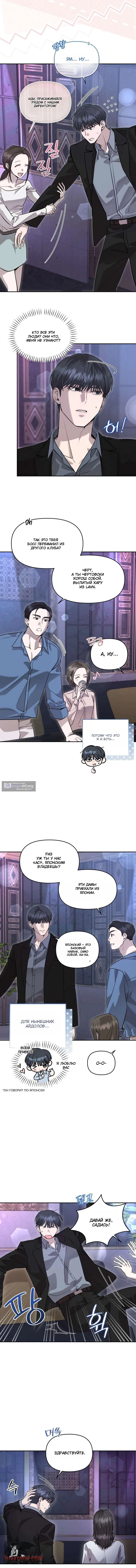 Страница 5 главы 1 манги Айдол одержим мной / The Idol is Obsessed with Me