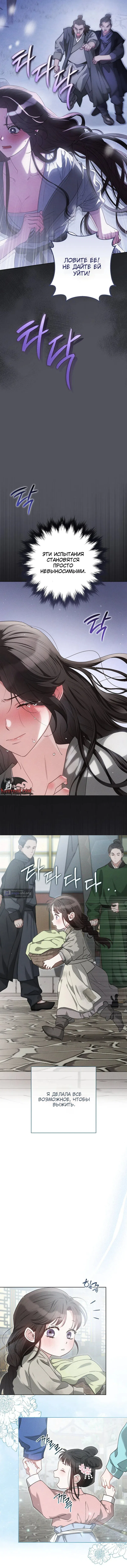 Страница 5 главы 2 манги Белая ночь / White Night