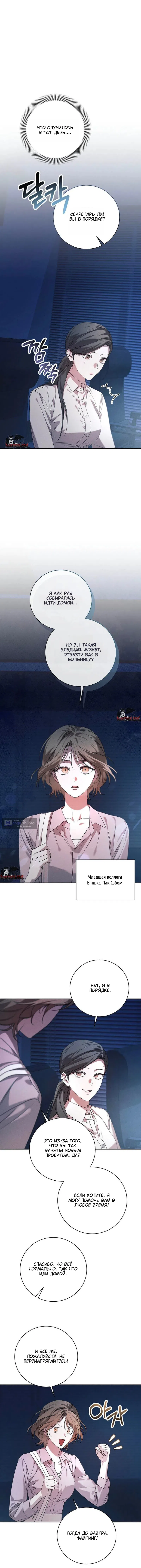 Страница 5 главы 3 манги Одержимость / Obsession