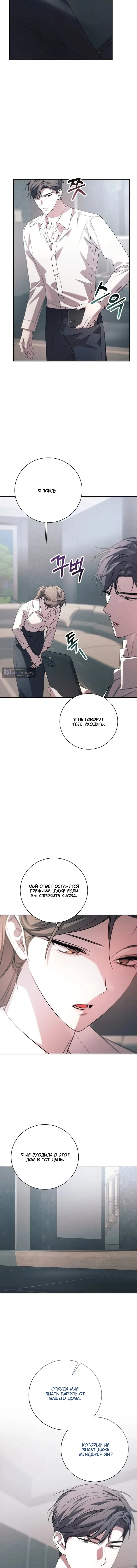 Страница 5 главы 4 манги Одержимость / Obsession