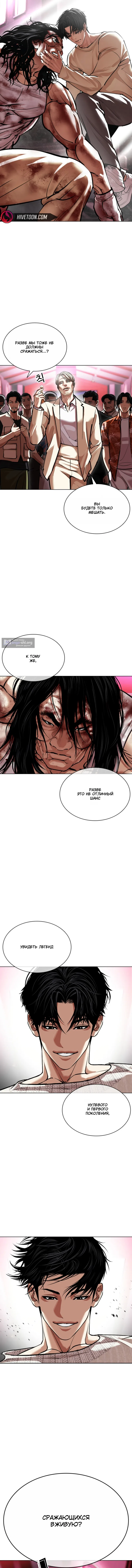 Страница 5 главы 606 манги Лукизм / Lookism