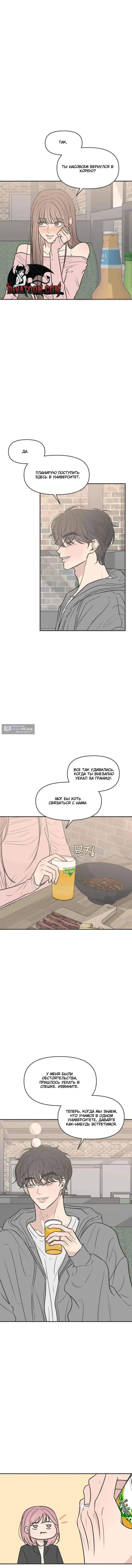 Страница 5 главы 5 манги Скандал с фиктивным браком / The Marriage Defense Scandal