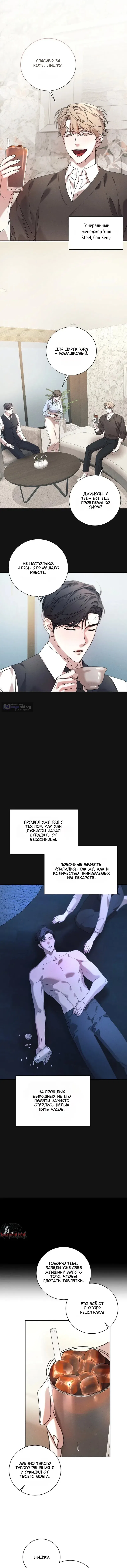 Страница 5 главы 1 манги Одержимость / Obsession