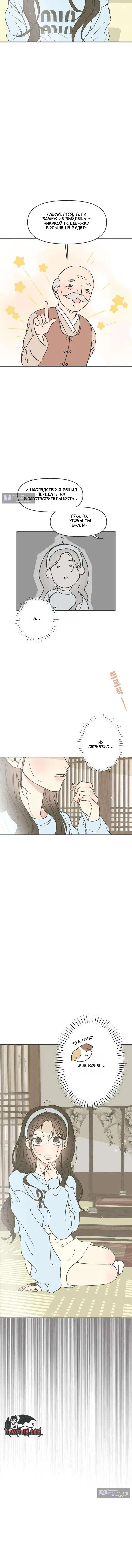 Страница 5 главы 1 манги Скандал с фиктивным браком / The Marriage Defense Scandal