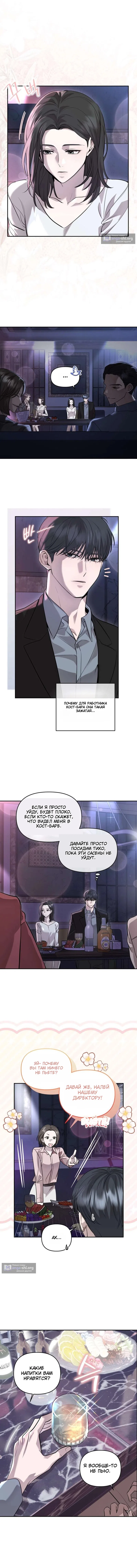 Страница 6 главы 1 манги Айдол одержим мной / The Idol is Obsessed with Me