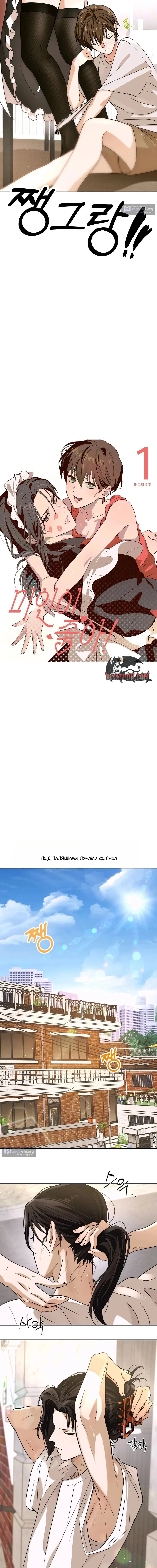 Страница 6 главы 1 манги Мне нравятся красавцы! / I Like Beauties!