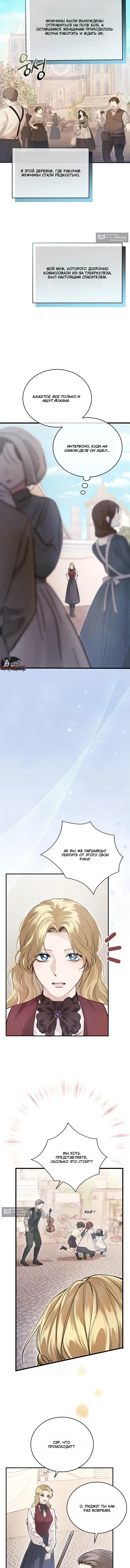 Страница 6 главы 1 манги Пожалуйста, забудь меня / Please Forget Me