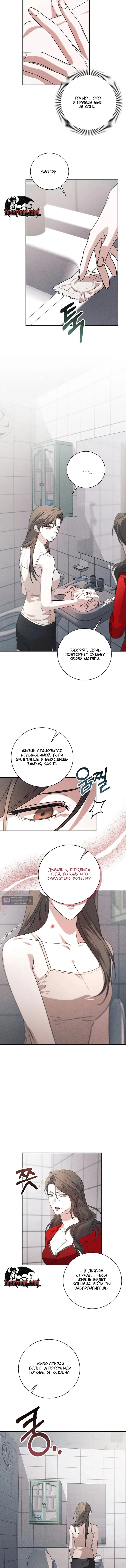 Страница 6 главы 2 манги Одержимость / Obsession