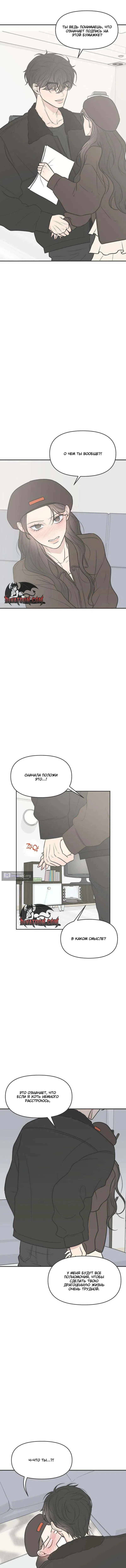 Страница 6 главы 4 манги Скандал с фиктивным браком / The Marriage Defense Scandal