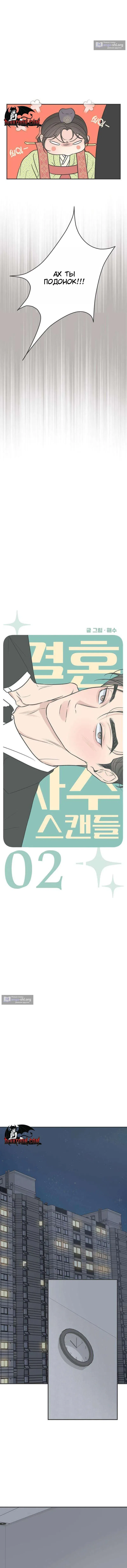 Страница 6 главы 2 манги Скандал с фиктивным браком / The Marriage Defense Scandal