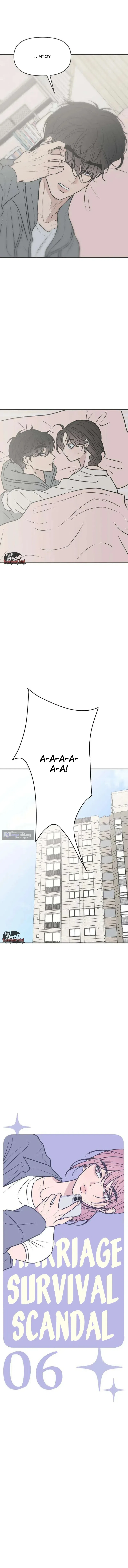 Страница 6 главы 6 манги Скандал с фиктивным браком / The Marriage Defense Scandal