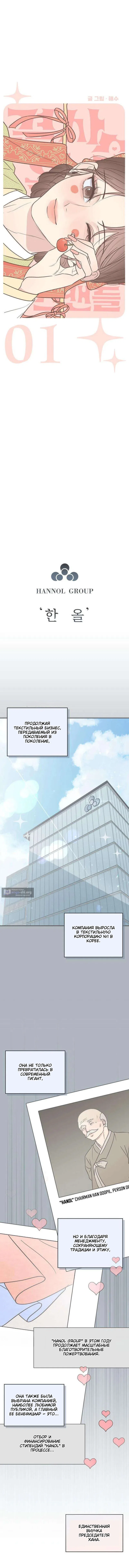 Страница 6 главы 1 манги Скандал с фиктивным браком / The Marriage Defense Scandal