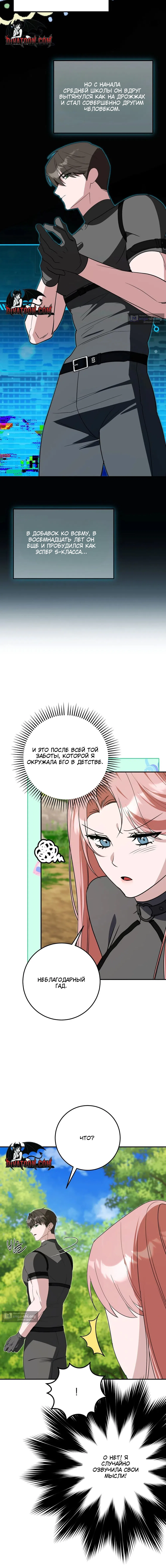 Страница 6 главы 1 манги С другом детства в подземелье / In The Dungeon With My Childhood Friend