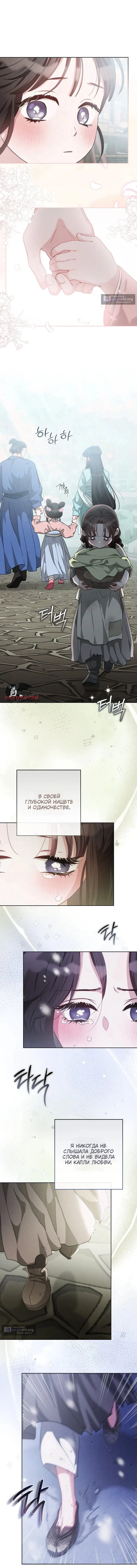 Страница 6 главы 2 манги Белая ночь / White Night