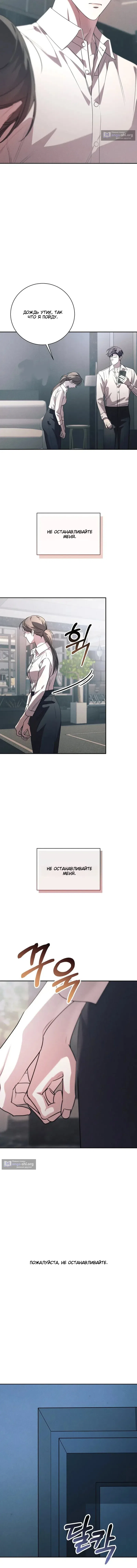 Страница 6 главы 4 манги Одержимость / Obsession