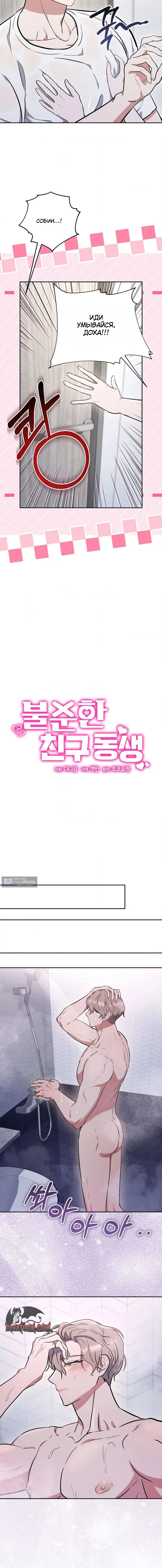 Страница 6 главы 2 манги Порочный младший брат друга / My Friend's Impure Younger Brother