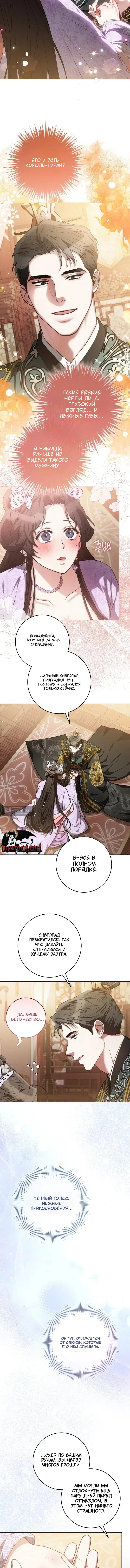 Страница 6 главы 3 манги Белая ночь / White Night