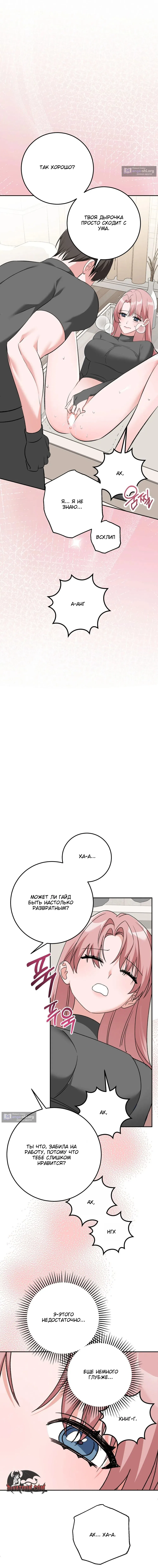 Страница 6 главы 6 манги С другом детства в подземелье / In The Dungeon With My Childhood Friend