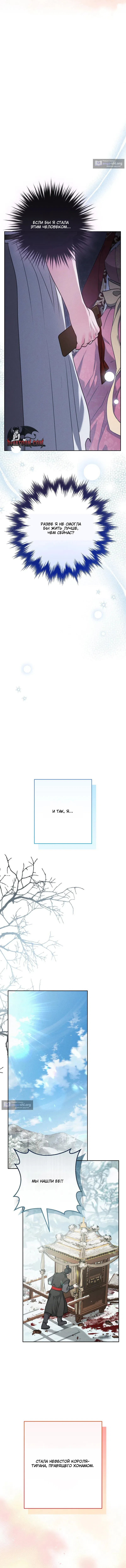 Страница 6 главы 1 манги Белая ночь / White Night