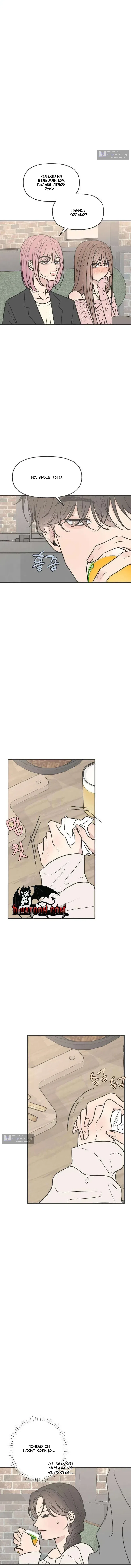 Страница 6 главы 5 манги Скандал с фиктивным браком / The Marriage Defense Scandal