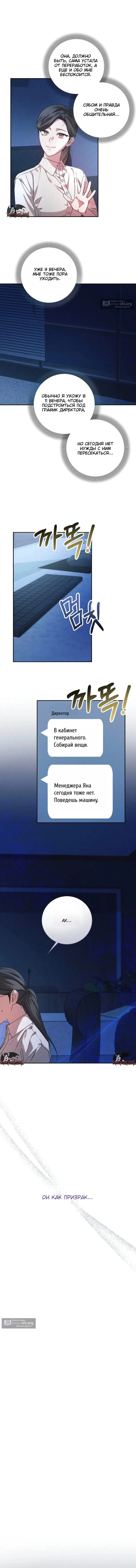 Страница 6 главы 3 манги Одержимость / Obsession