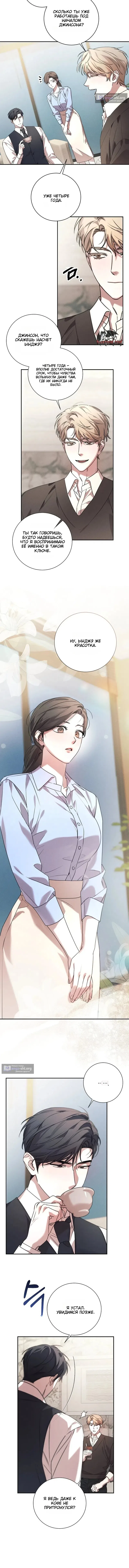 Страница 6 главы 1 манги Одержимость / Obsession
