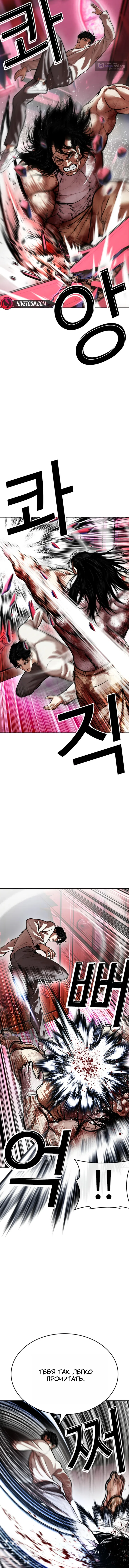 Страница 6 главы 606 манги Лукизм / Lookism