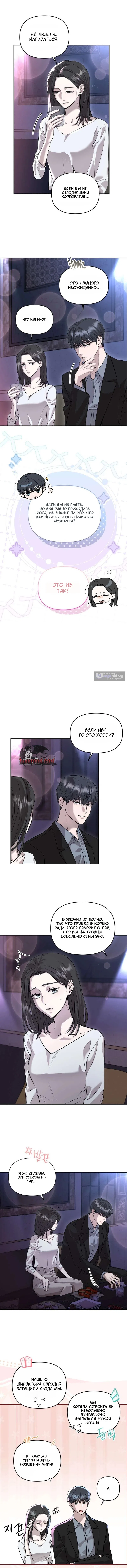 Страница 7 главы 1 манги Айдол одержим мной / The Idol is Obsessed with Me