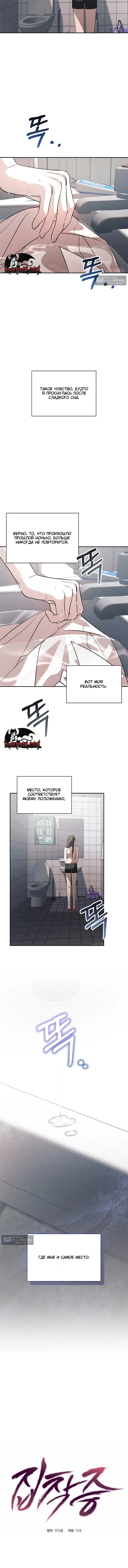 Страница 7 главы 2 манги Одержимость / Obsession