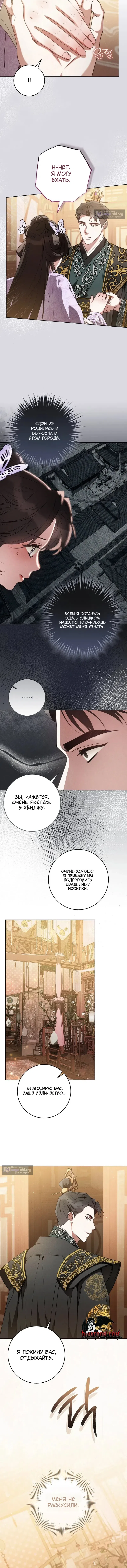 Страница 7 главы 3 манги Белая ночь / White Night