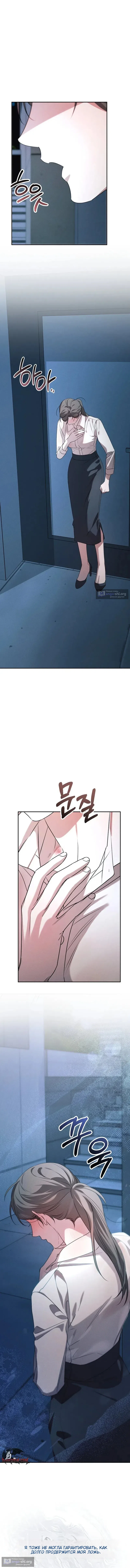 Страница 7 главы 4 манги Одержимость / Obsession