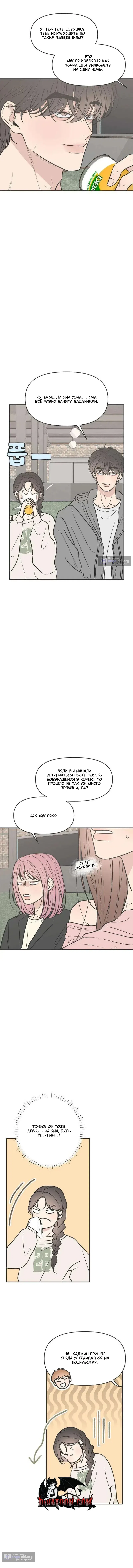 Страница 7 главы 5 манги Скандал с фиктивным браком / The Marriage Defense Scandal