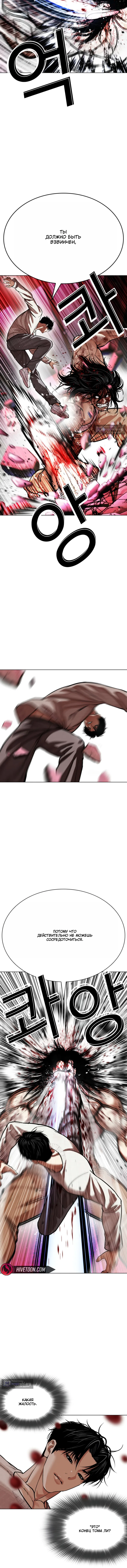Страница 7 главы 606 манги Лукизм / Lookism