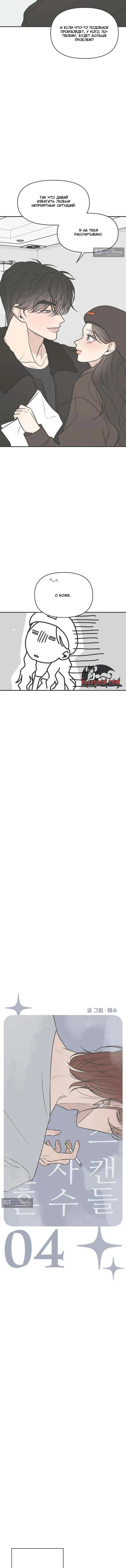 Страница 7 главы 4 манги Скандал с фиктивным браком / The Marriage Defense Scandal