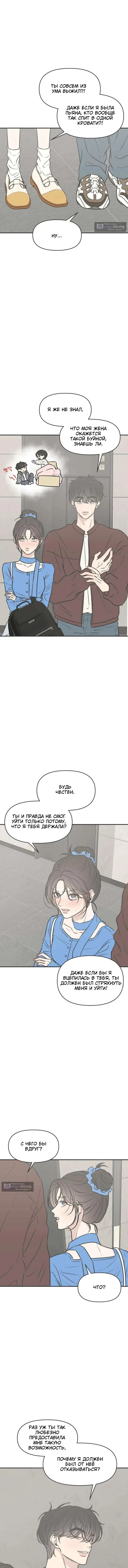 Страница 7 главы 6 манги Скандал с фиктивным браком / The Marriage Defense Scandal