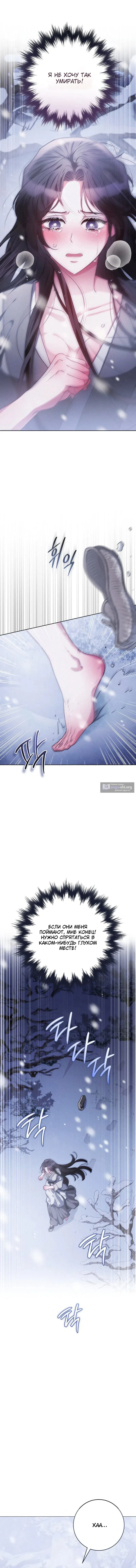 Страница 7 главы 2 манги Белая ночь / White Night