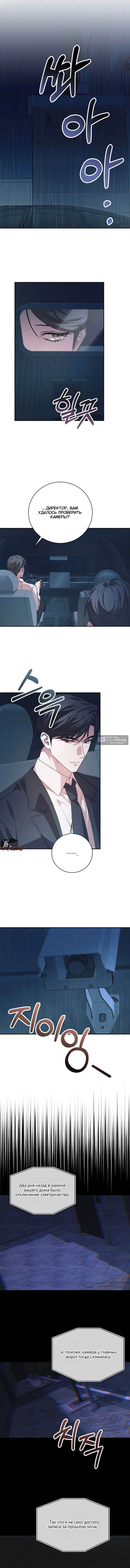 Страница 7 главы 3 манги Одержимость / Obsession