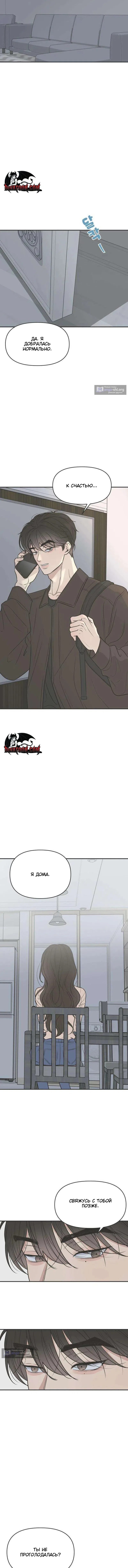 Страница 7 главы 2 манги Скандал с фиктивным браком / The Marriage Defense Scandal