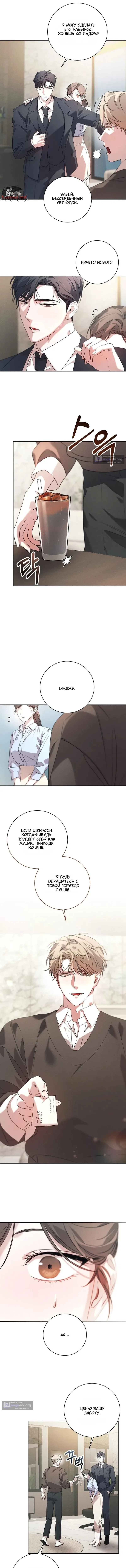 Страница 7 главы 1 манги Одержимость / Obsession