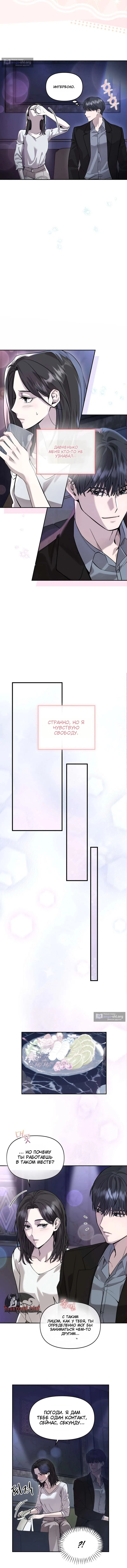 Страница 8 главы 1 манги Айдол одержим мной / The Idol is Obsessed with Me