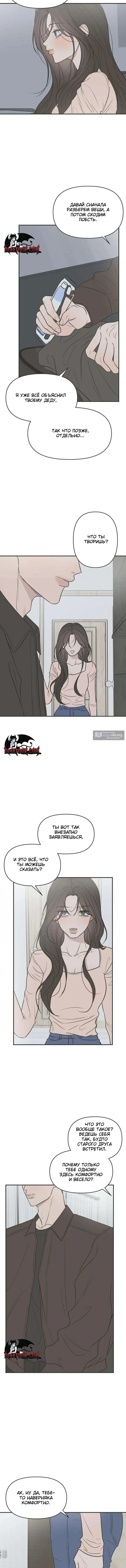 Страница 8 главы 2 манги Скандал с фиктивным браком / The Marriage Defense Scandal