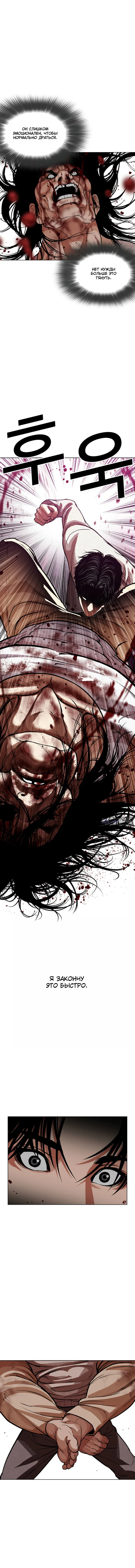 Страница 8 главы 606 манги Лукизм / Lookism