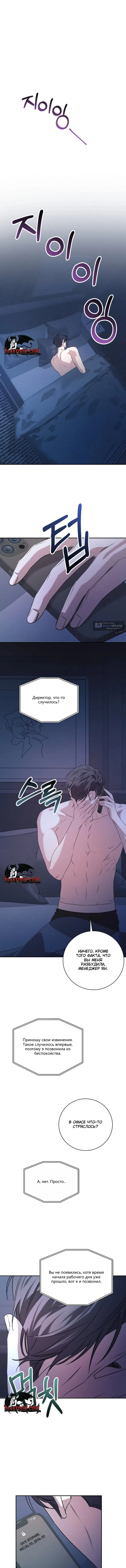 Страница 8 главы 2 манги Одержимость / Obsession