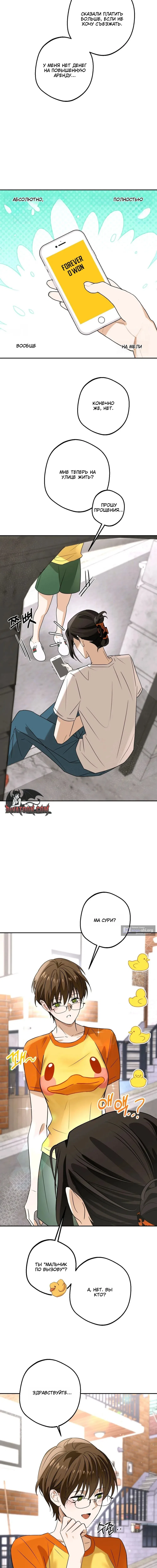 Страница 8 главы 1 манги Мне нравятся красавцы! / I Like Beauties!